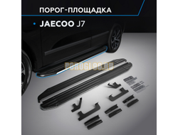 Пороги "Premium" для Jaecoo J7 2023-
