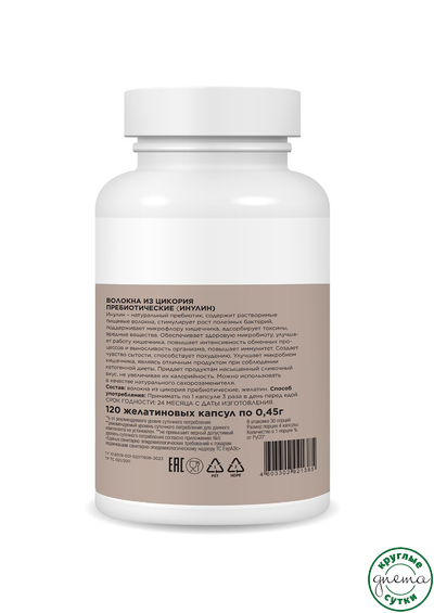 Инулин капсулы 120шт