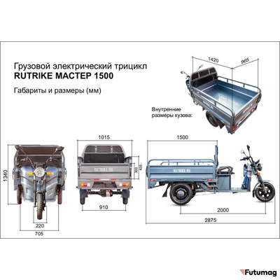 Грузовой электротрицикл Rutrike Мастер 1500 60V1000W