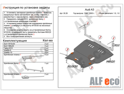 Audi A3 1996-2003 V-1,6; 1,8; 1,9TDI; S3 Защита картера и КПП (Сталь 2мм) ALF3026ST