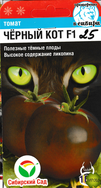 Томат "Черный кот" (высокорослый, с ликопином)