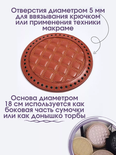 Основа для вязания сумок