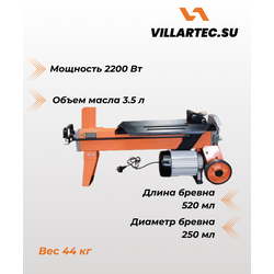 Дровокол VILLARTEC LS 520