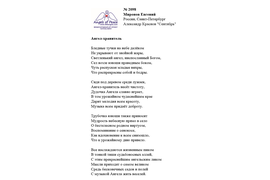 Лонг-лист II Международного конкурса "Поэзия Ангелов Мира" № 2098 Е. Миронов
