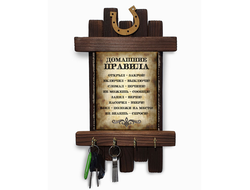 Ключница Домашние правила