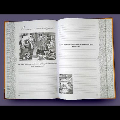 Комплект родовых книг "Я, твоя бабушка, расскажу тебе свою историю." и "Я, твой дедушка, расскажу тебе свою историю."