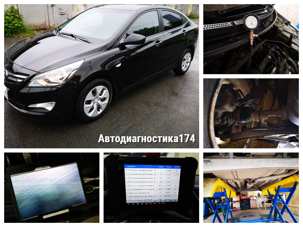 Автодиагностика автомобиля челябинск