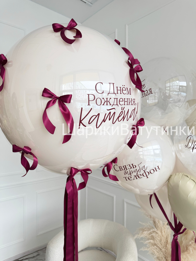 Шар стекляшка с бантиками и надписью 60см
