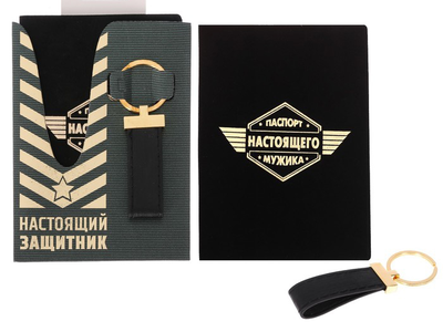 ПОДАРОЧНЫЕ НАБОРЫ: ОБЛОЖКА ДЛЯ ПАСПОРТА И БРЕЛОК