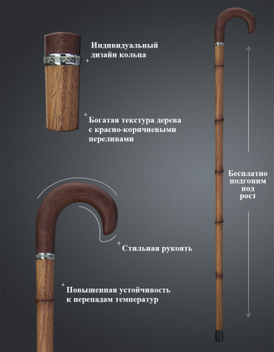 Трость "Чаплин"