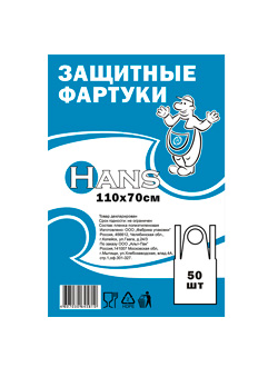 Фартук защитный 110*70 см. п/э 50 шт/уп /1/20/