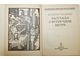 Пищенко В. Баллада о встречном ветре.  М.: Молодая гвардия. 1989г.