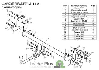 ТСУ Leader-Plus для Citroen C4 Aircross (2012-2016), M111-A