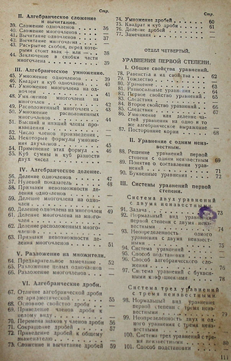 Киселев А. Алгебра. М.: Учпедгиз, 1938.