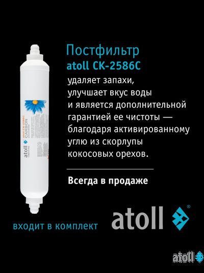Система обратного осмоса atoll A-550 STDA (без крана)