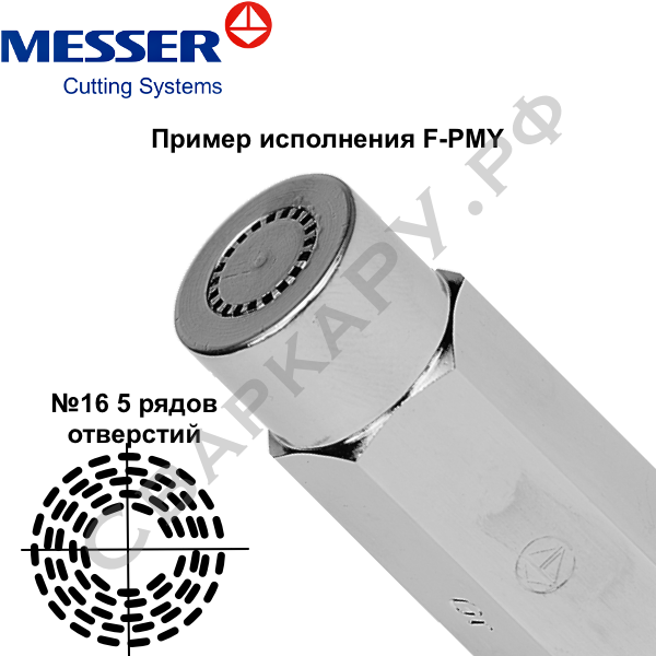 Вставка для термообработки и правки пропановая Messer STAR F-PMY №16E