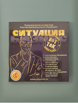 Игра "Ситуация"