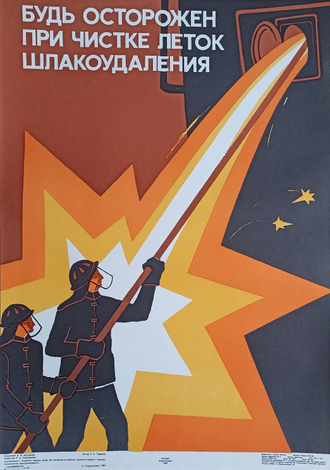 "Страхование детей" плакат Панфилова Л.М. 1975 год