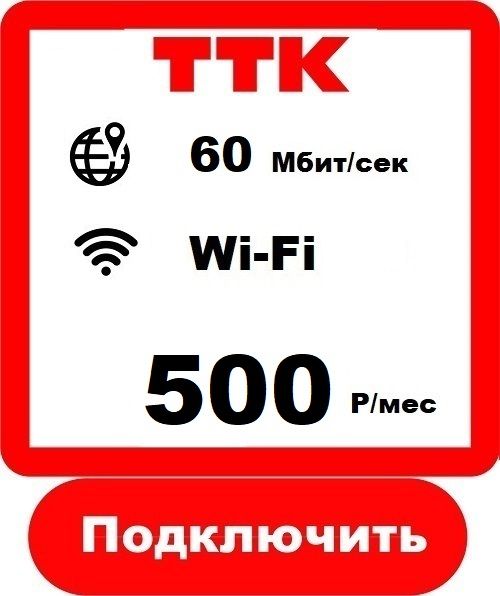 Ттк уфа. Интернет ттк иваново. Интернет провайдер ттк. Ттк. Ттк иваново адрес.
