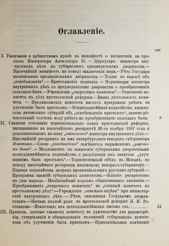 Иванюков И. Падение крепостного права в России. Издание 2-е. СПб.: `Общественная польза`, 1903.