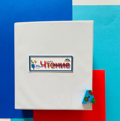 Комплект для ДОУ "Первое чтение" Frechoponcho (Френчопончо)