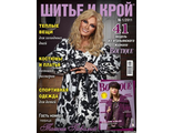 Журнал ШиК. Шитье и крой. Boutique № 1/2011 год (январь)