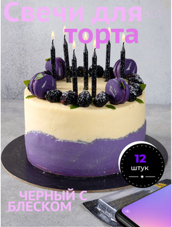 svechi-d-torta-chernye-blesk черные свечи для торта с блеском купить в краснодаре