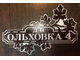адресная табличка