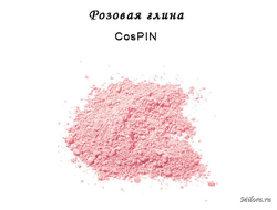 Косметическая РОЗОВАЯ глина