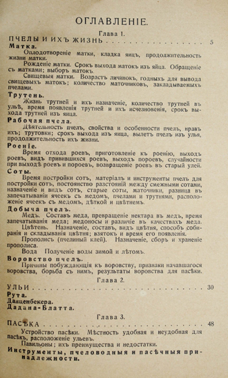 Кунахович А.Ф. Промышленное пчеловодство. [Берлин]: Изд. `Глагол`,[1922].