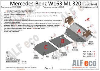 MB ML (W163) 1997-2005 V-2,3-5,0; 2,7D; 4,0D Защита Радиатора (Сталь 2мм) ALF36081ST