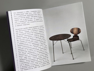 Дизайн XX века: скандинавская школа. Анастасия Ярмош