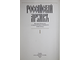 Российский Архив: История Отечества в свидетельствах и документах XVIII-XX вв. Альманах. Выпуск I, II, III. М.: Студия ТРИТЭ. Российский архив. 1991 - 1992г.