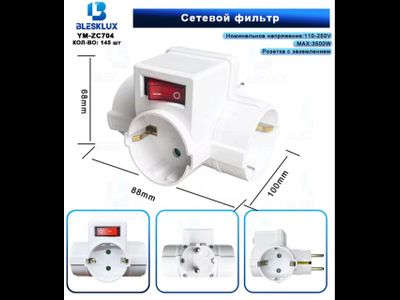 Тройник в розетку 704