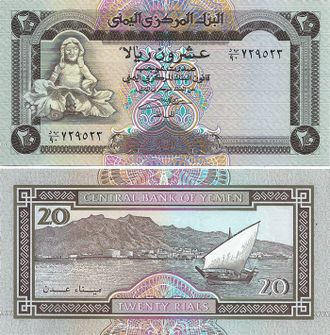 Йемен 20 риалов 1995 г.