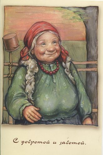 С добротой и заботой. Л5