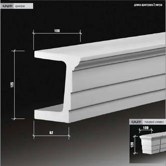 Архитрав 4.34.201 сборный - 125*109*2000мм
