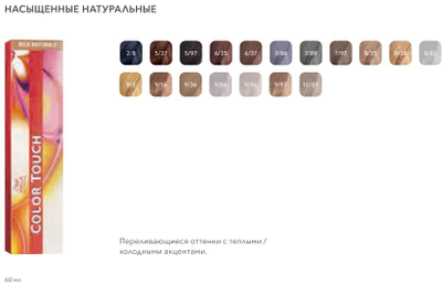 Wella Color Touch Тонирующая краска для волос без аммиака (Велла Колор Тач), 60 мл