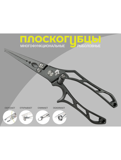 Плоскогубцы многофункциональные #XP208 рыболовные
