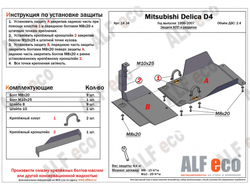 Mitsubishi Delica D4 1993-2007 V-2,4 Защита КПП и РК (Сталь 2мм) ALF1434ST