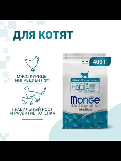 Monge Cat Daily Line (Монж) Сухой корм для котят и беременных кошек, из курицы 400 г