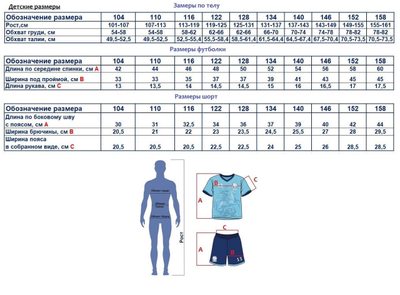 КОМПЛЕКТ ИГРОВОЙ ФОРМЫ