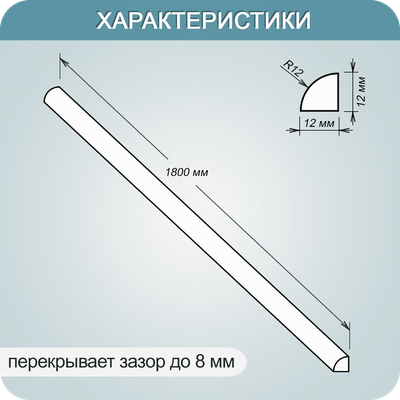 Акриловый плинтус бордюр на столешницу BNV ПШ12 12х12х1800мм Бежевый