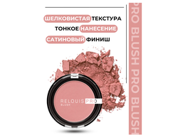 Румяна компактные PRO BLUSH Relouis