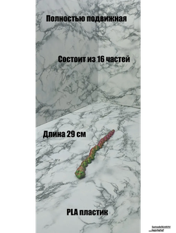 Змея подвижная