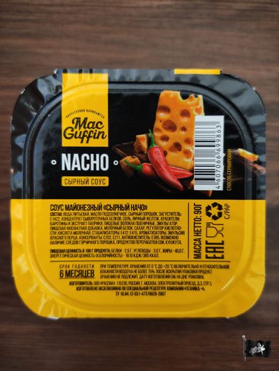 Соус "СЫРНЫЙ" 90 гр.