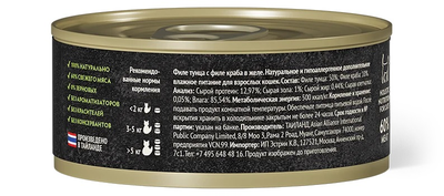 Grandorf Fresh консерва для кошек Филе тунца с филе краба в желе, 70 г