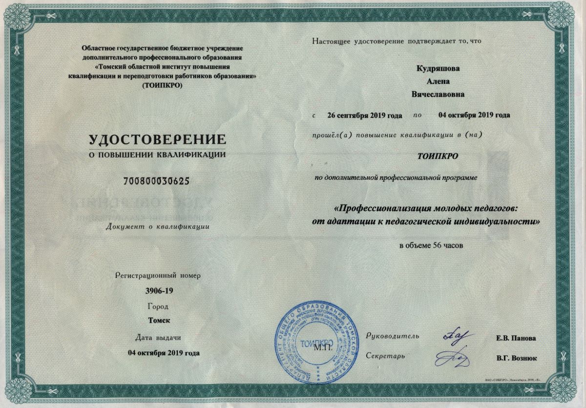 Тоипкро томск. Тоипкро. Сайт тоипкро повышение квалификации. Сайт тоипкро повышение квалификации. Эмблема тоипкро томск.