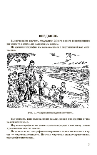 ГЕОГРАФИЯ ДЛЯ 3 КЛАССА НАЧАЛЬНОЙ ШКОЛЫ [1938]. Эрдели В.Г.