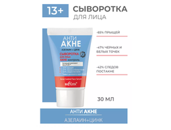 Сыворотка для лица Акне контроль 30мл БЕЛИТА АНТИ АКНЕ Азелаин+Цинк